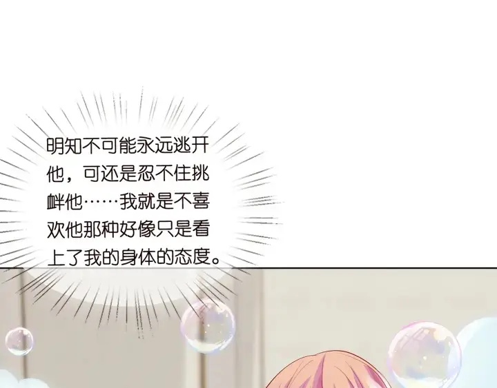 《名门挚爱》第108 能不能温柔一点？图53