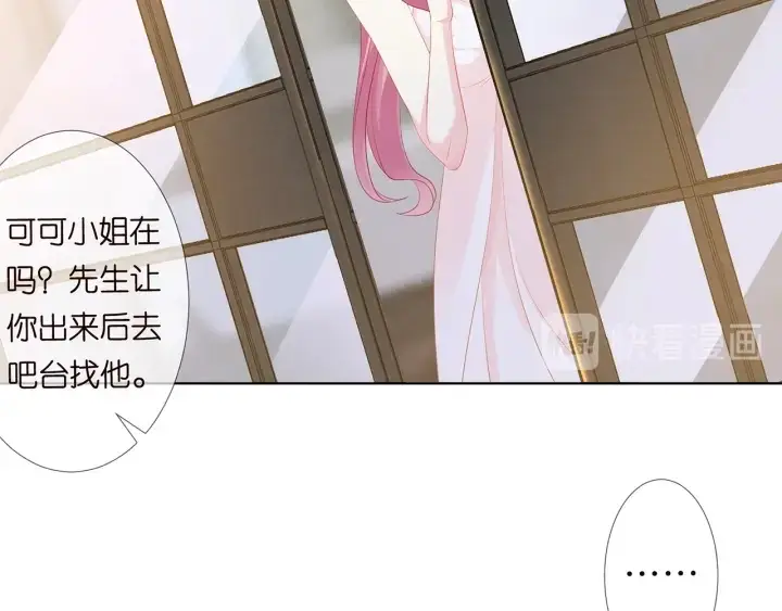 《名门挚爱》第108 能不能温柔一点？图58