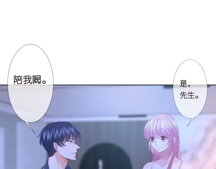 《名门挚爱》第108 能不能温柔一点？图63