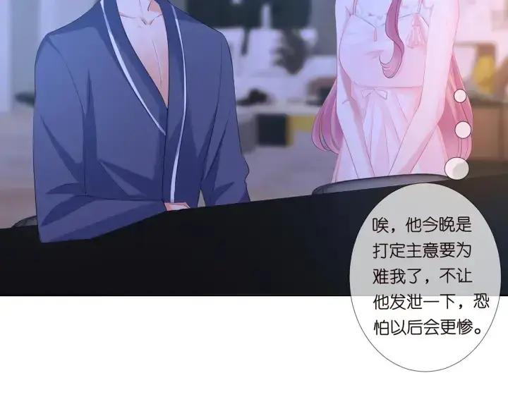 《名门挚爱》第108 能不能温柔一点？图64