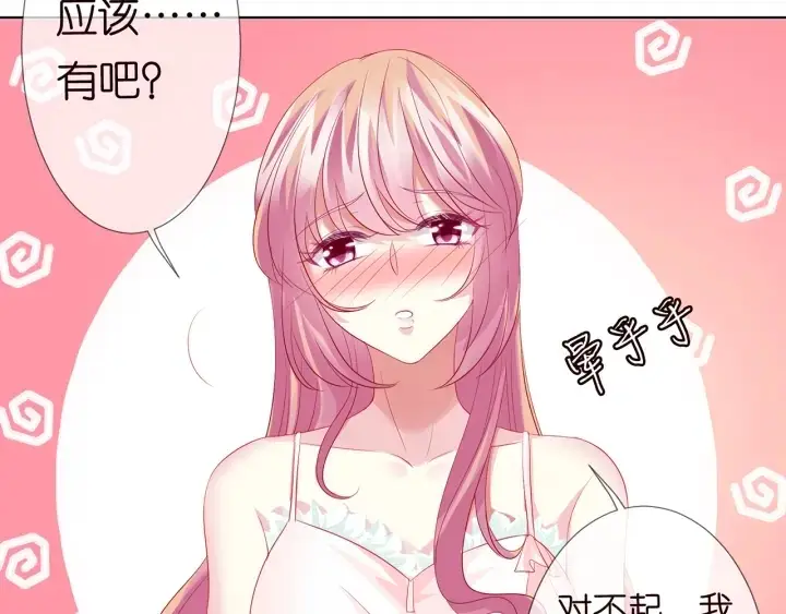 《名门挚爱》第108 能不能温柔一点？图69