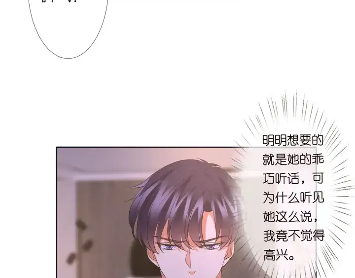 《名门挚爱》第108 能不能温柔一点？图72