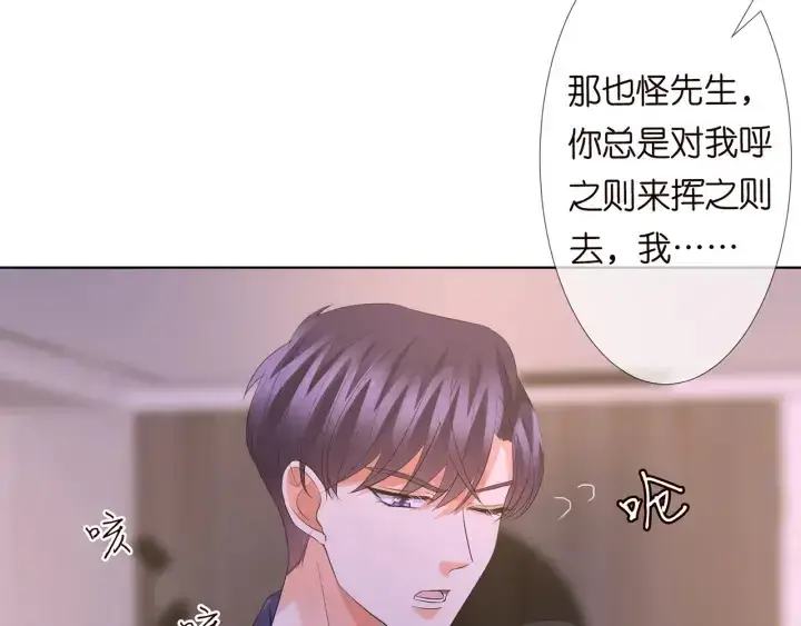 《名门挚爱》第108 能不能温柔一点？图76