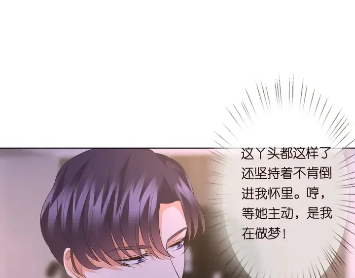 《名门挚爱》第108 能不能温柔一点？图85