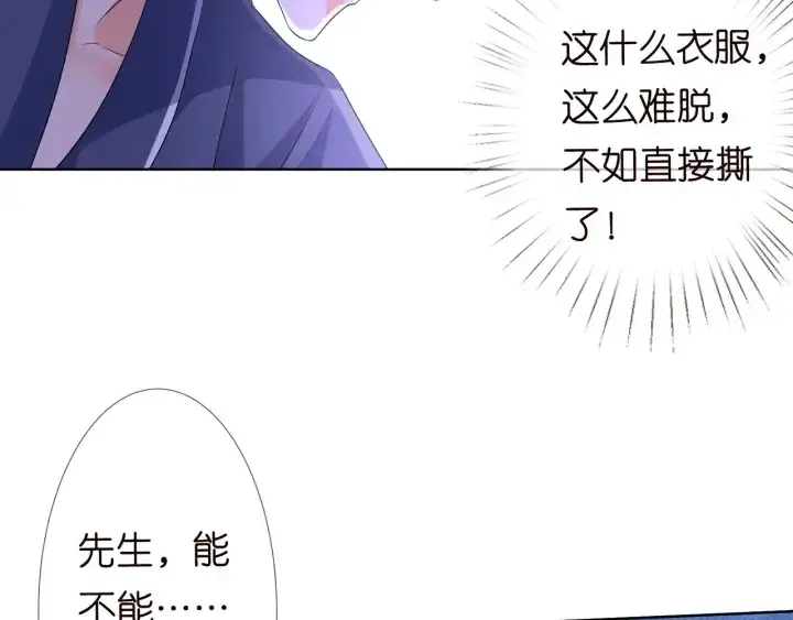 《名门挚爱》第108 能不能温柔一点？图95