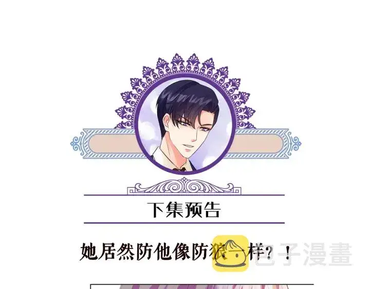 《名门挚爱》第108 能不能温柔一点？图99