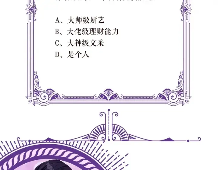 《名门挚爱》第109话 对你男人还满意吗？图84