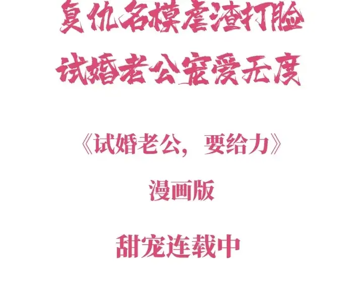 《名门挚爱》第109话 对你男人还满意吗？图89