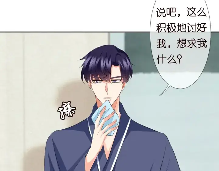 《名门挚爱》第110话 吃饱了好伺候你图28