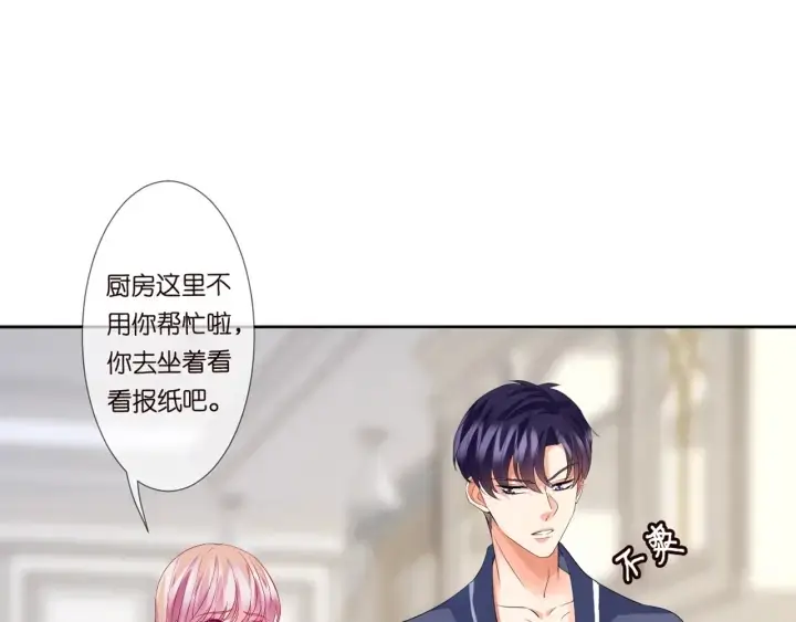 《名门挚爱》第110话 吃饱了好伺候你图4