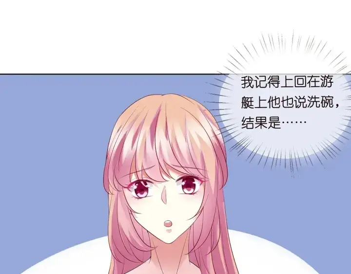 《名门挚爱》第110话 吃饱了好伺候你图41