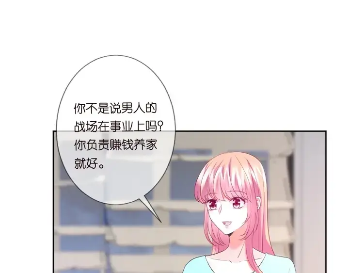 《名门挚爱》第110话 吃饱了好伺候你图49