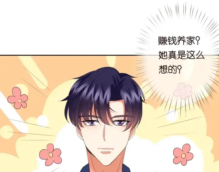 《名门挚爱》第110话 吃饱了好伺候你图51