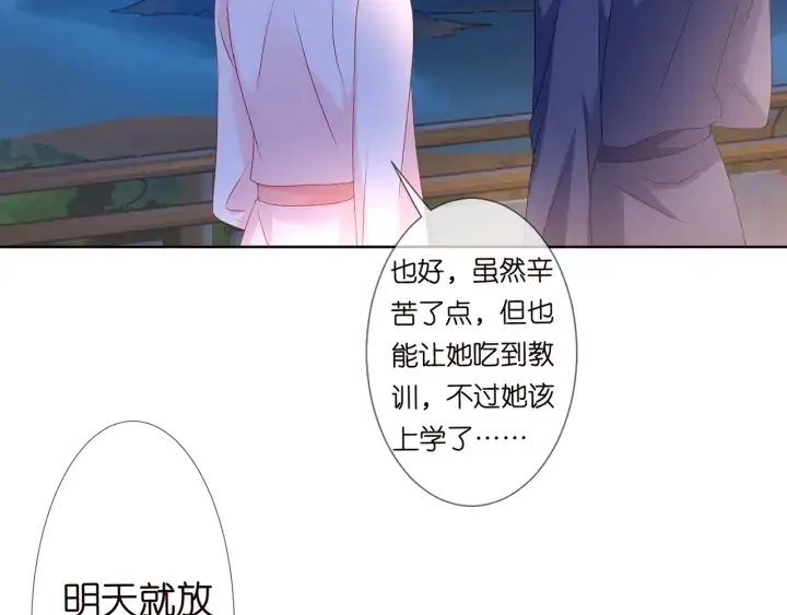 《名门挚爱》第110话 吃饱了好伺候你图90