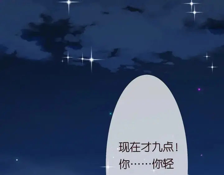 《名门挚爱》第110话 吃饱了好伺候你图98