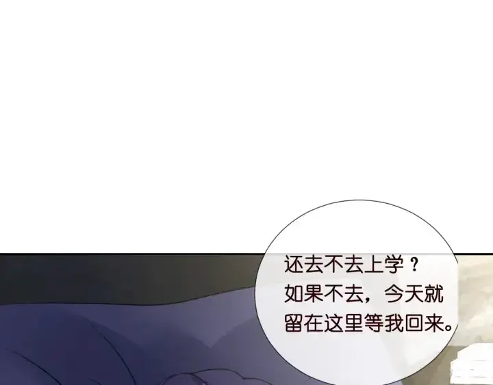 《名门挚爱》第12话 有趣的她图28