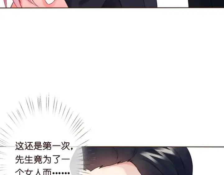 《名门挚爱》第12话 有趣的她图85