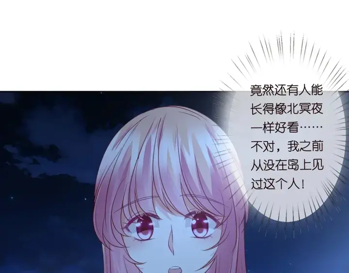 《名门挚爱》第111话 神秘美男上线图76
