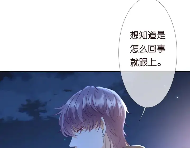 《名门挚爱》第111话 神秘美男上线图89