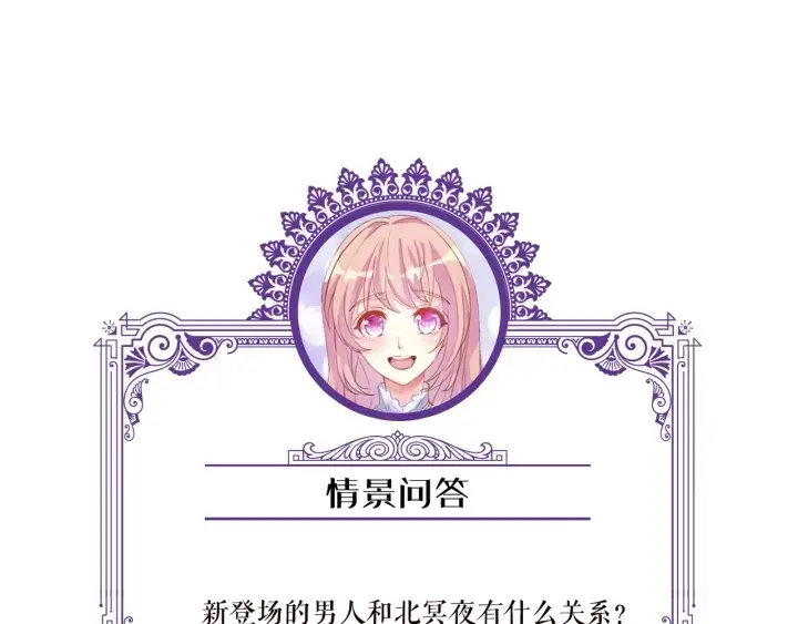 《名门挚爱》第111话 神秘美男上线图97