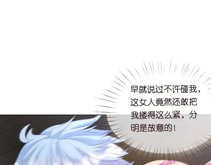 《名门挚爱》第112话 女人，你想勾引我？图14