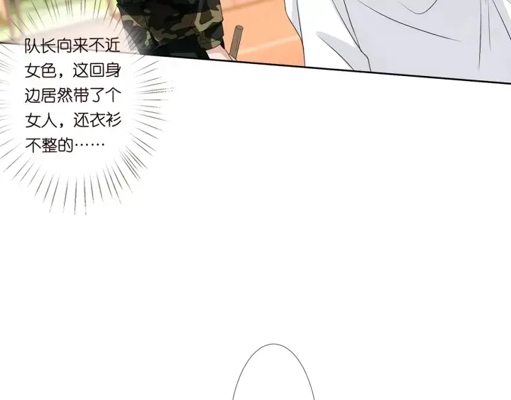 《名门挚爱》第112话 女人，你想勾引我？图38