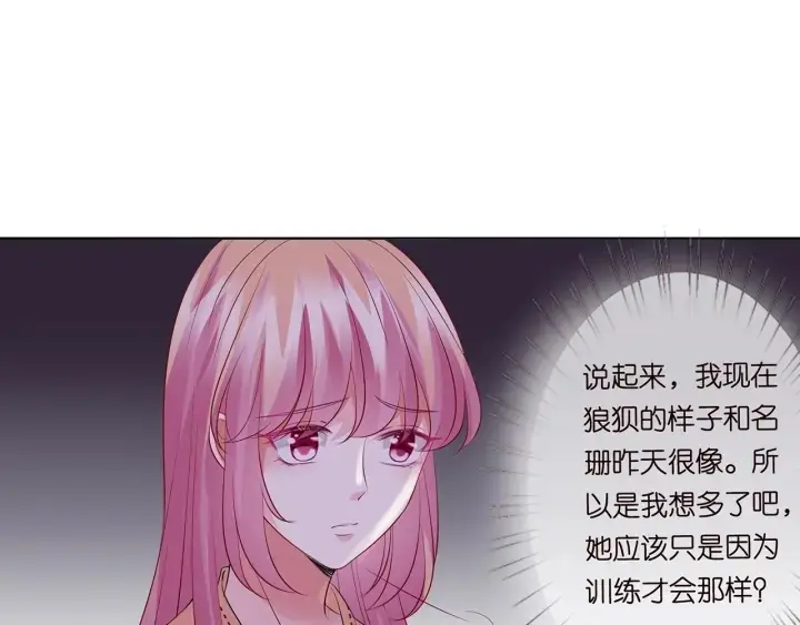 《名门挚爱》第112话 女人，你想勾引我？图75