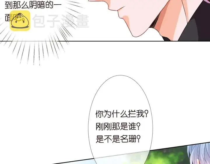 《名门挚爱》第113话 追上她就给你抱图17