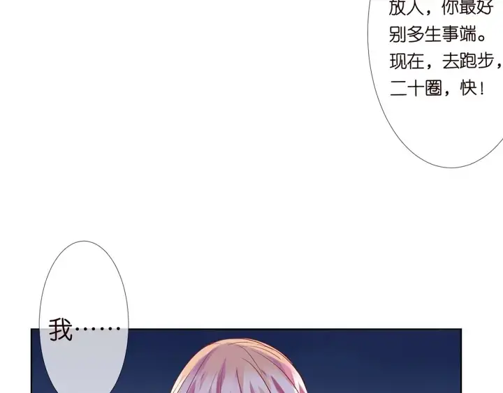 《名门挚爱》第113话 追上她就给你抱图23