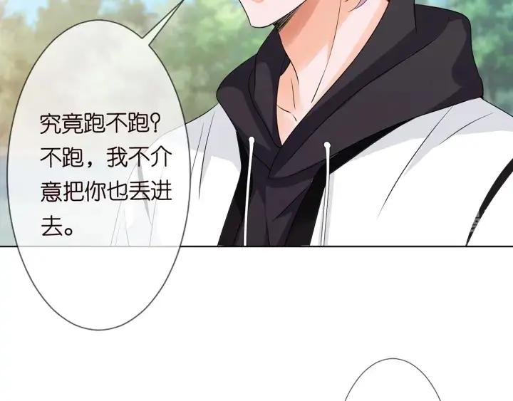 《名门挚爱》第113话 追上她就给你抱图26