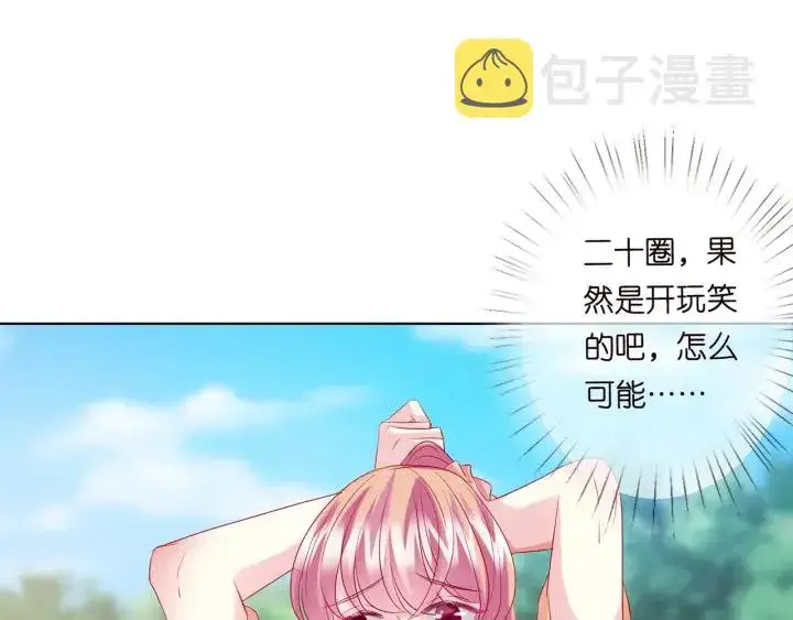《名门挚爱》第113话 追上她就给你抱图36