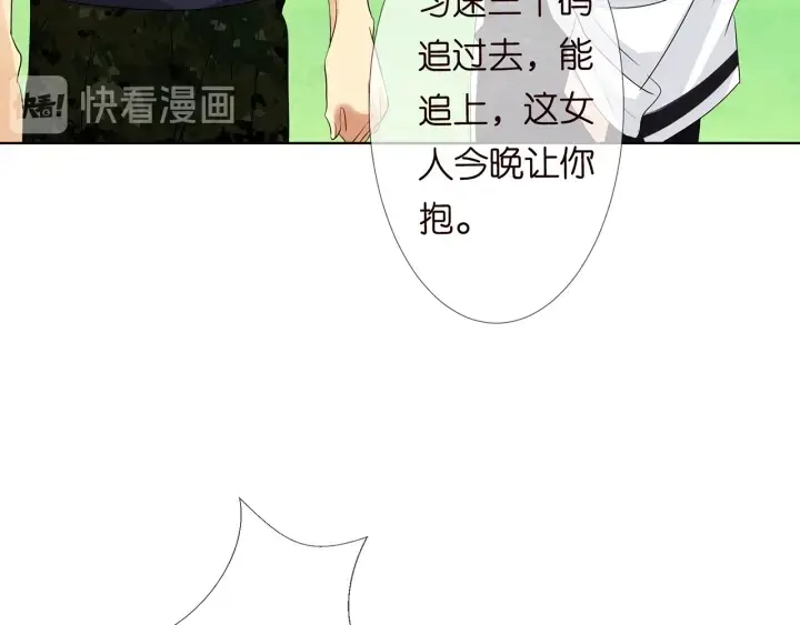 《名门挚爱》第113话 追上她就给你抱图40