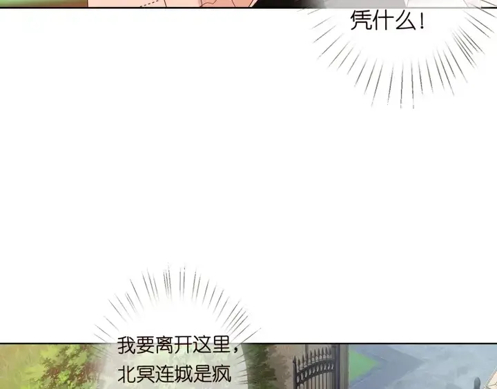 《名门挚爱》第113话 追上她就给你抱图49
