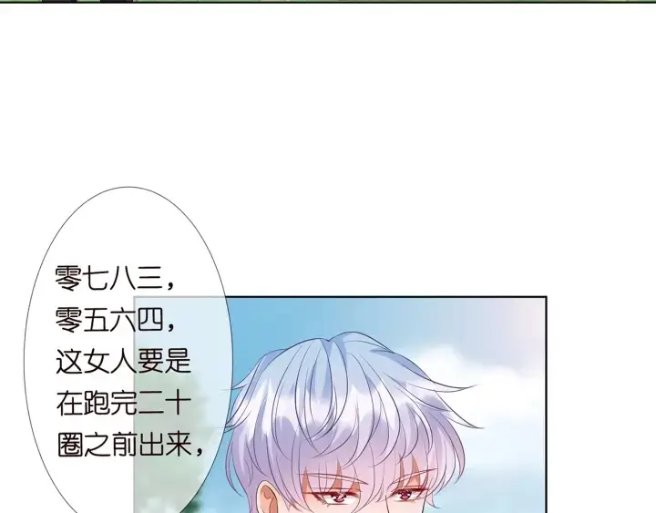 《名门挚爱》第113话 追上她就给你抱图54