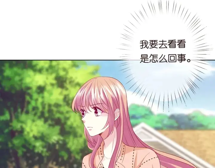 《名门挚爱》第113话 追上她就给你抱图6