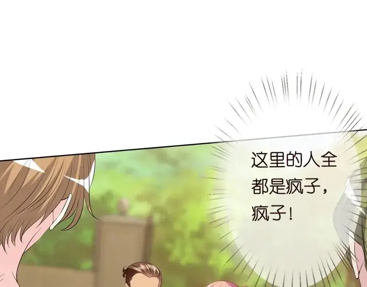 《名门挚爱》第113话 追上她就给你抱图61