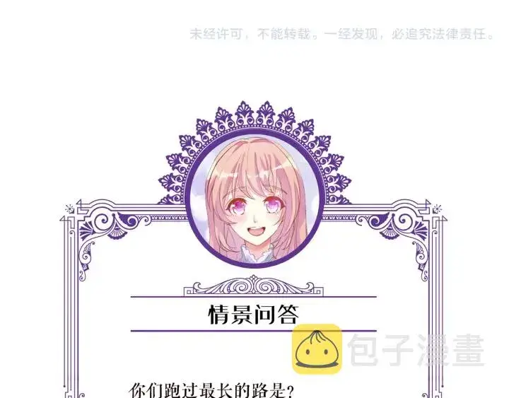 《名门挚爱》第113话 追上她就给你抱图88