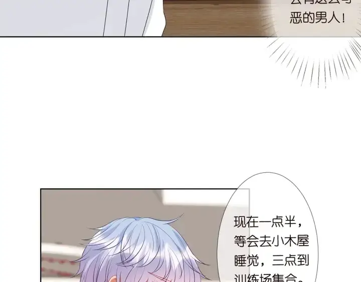 《名门挚爱》第114话 留下陪我图69