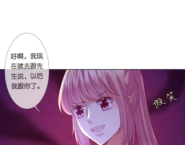 《名门挚爱》第114话 留下陪我图76