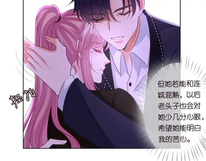 《名门挚爱》第115话 亲一下就不难受了图21