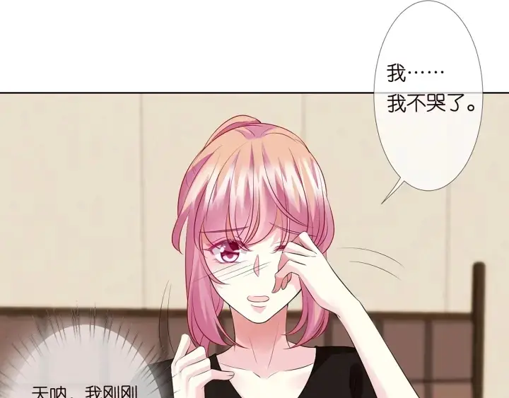 《名门挚爱》第115话 亲一下就不难受了图26