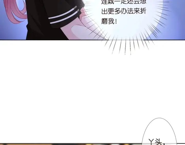 《名门挚爱》第115话 亲一下就不难受了图36