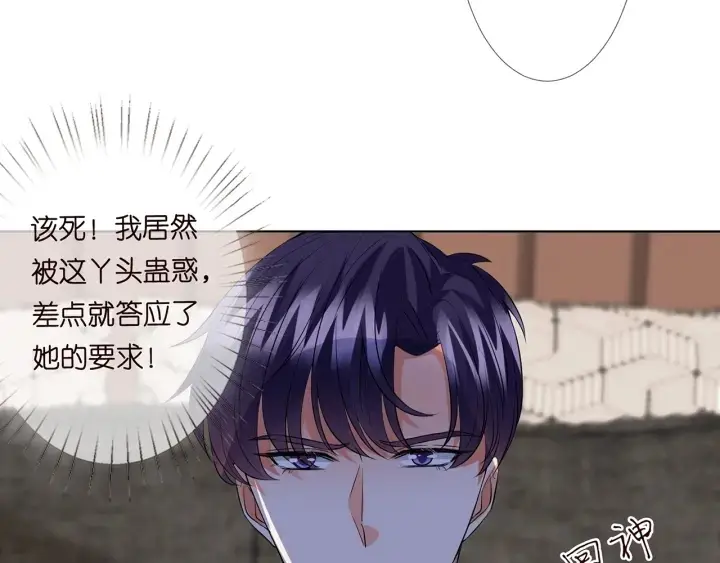 《名门挚爱》第115话 亲一下就不难受了图45