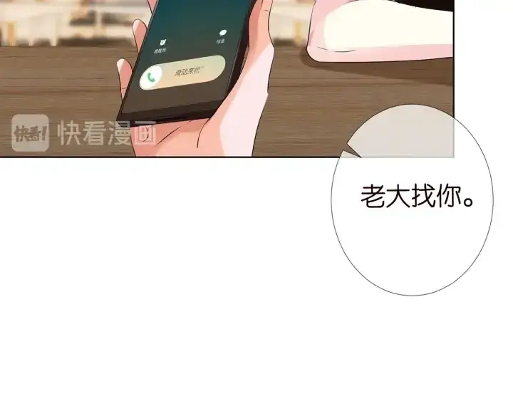《名门挚爱》第116话 让我好好疼你图10