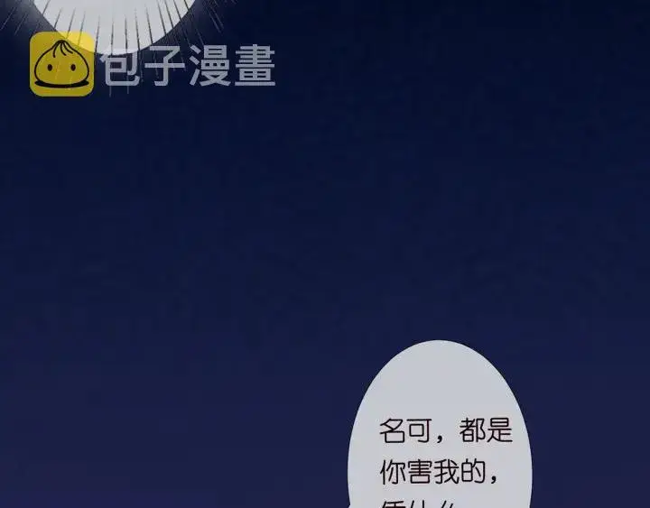 《名门挚爱》第116话 让我好好疼你图100
