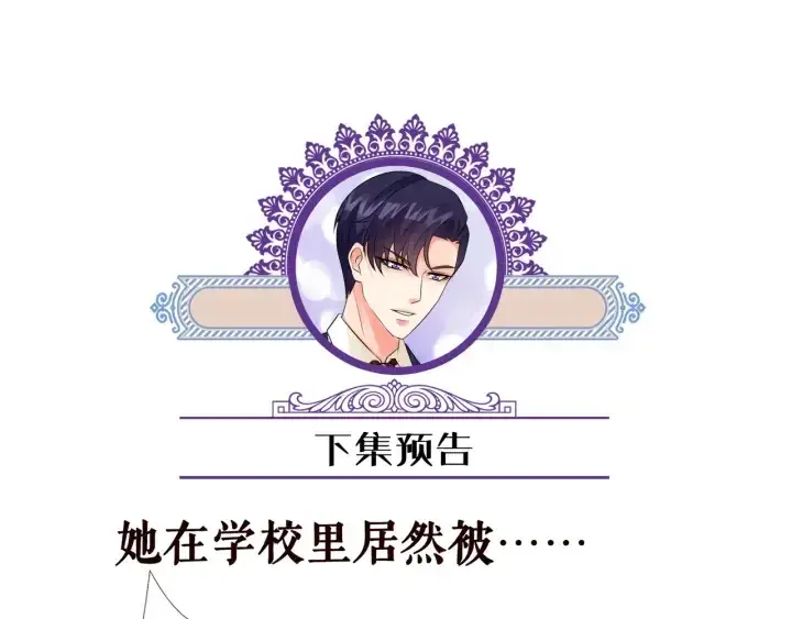《名门挚爱》第116话 让我好好疼你图113