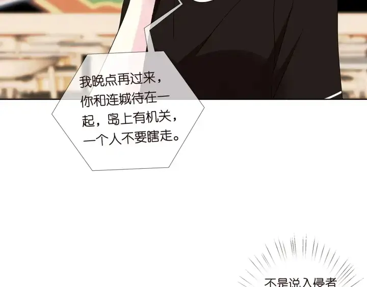 《名门挚爱》第116话 让我好好疼你图12