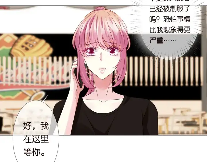 《名门挚爱》第116话 让我好好疼你图13