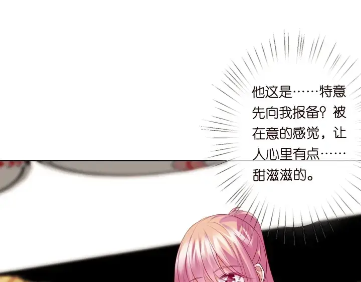 《名门挚爱》第116话 让我好好疼你图16