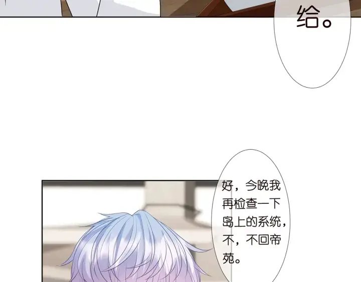 《名门挚爱》第116话 让我好好疼你图18